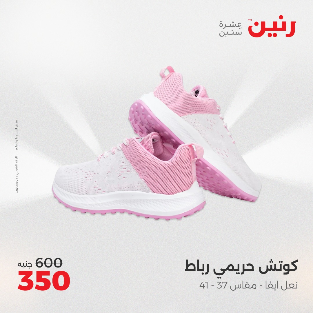 raneen offers from 3aug to 4aug 2025 عروض رنين من 3 أغسطس حتى 4 أغسطس 2025 صفحة رقم 37